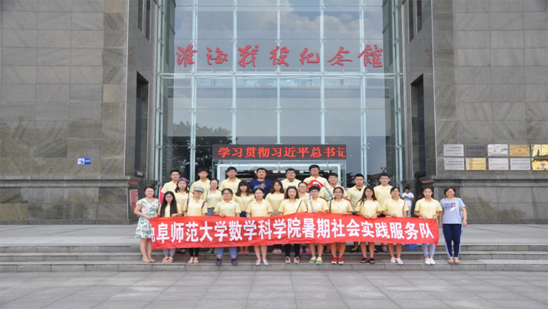 【青春建功十三五,携手共筑中国梦】数学科学学院学院“一米阳光”社会实践调研3